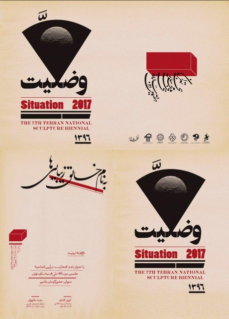 The 7th Tehran National Sculpture Biennial Poster